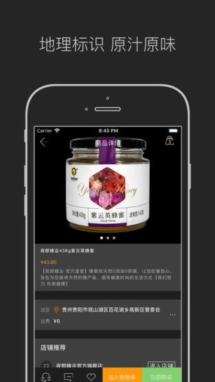 贵农网app