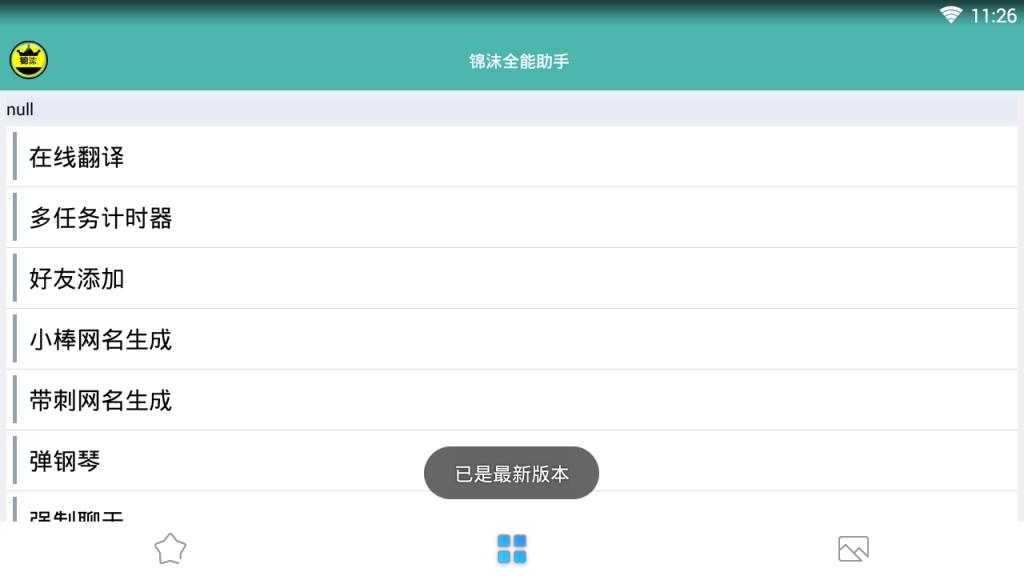 锦沫全能助手app