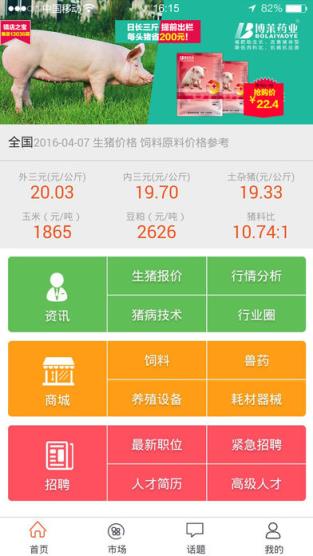 养猪宝app