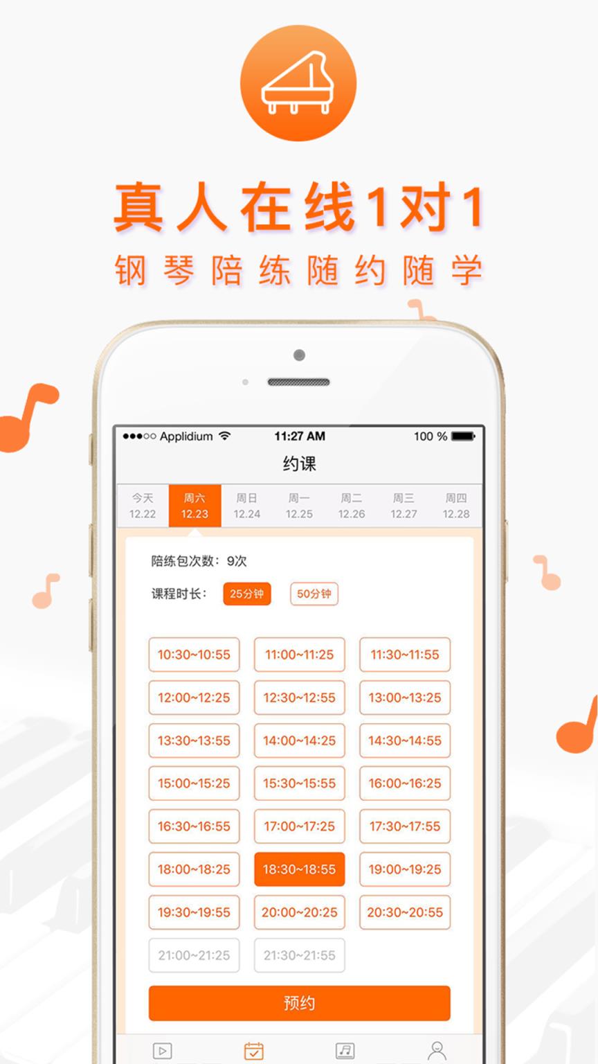 美悦钢琴app