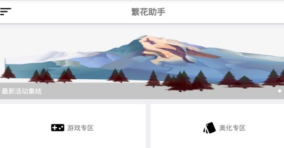 繁花助手多功能工具箱