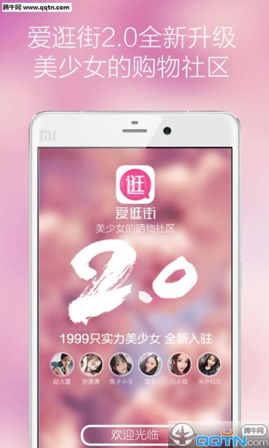 爱逛街(淘宝旗下的购物APP)官方