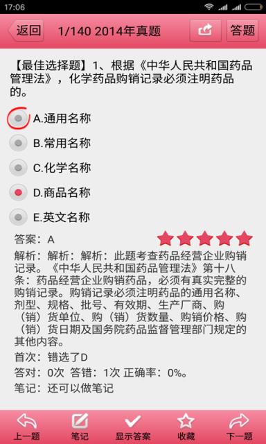 西药执业药师资格证app