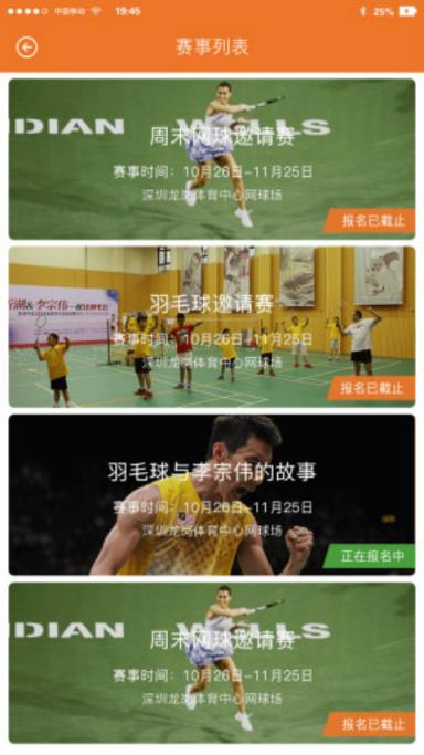 大生体育羽毛球馆预定软件