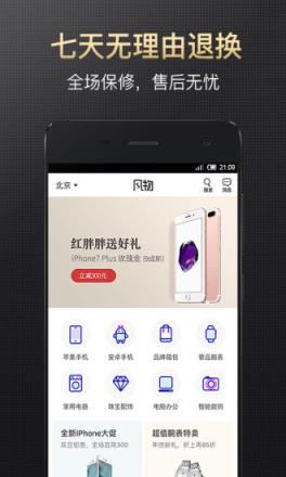 风物app