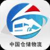 中国仓储物流公共服务平台