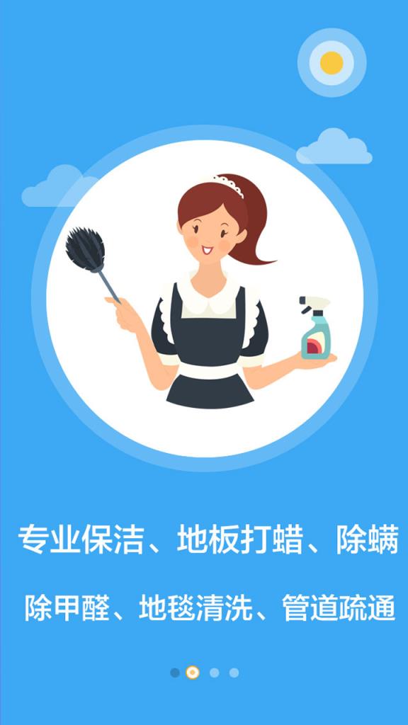 有求必应生活服务app