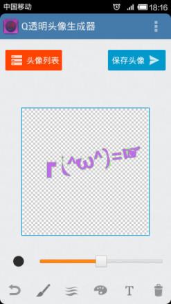 抖音透明头像制作软件下载