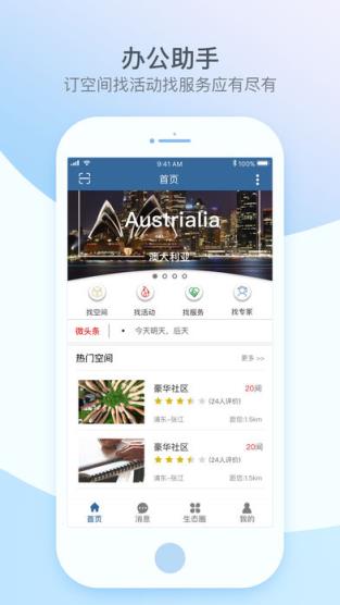 合创社app