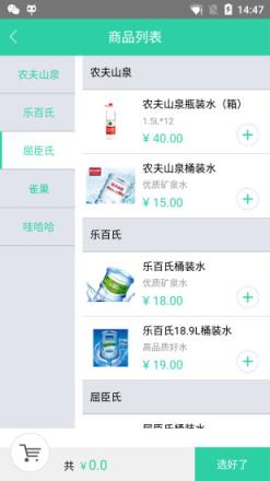 水到家