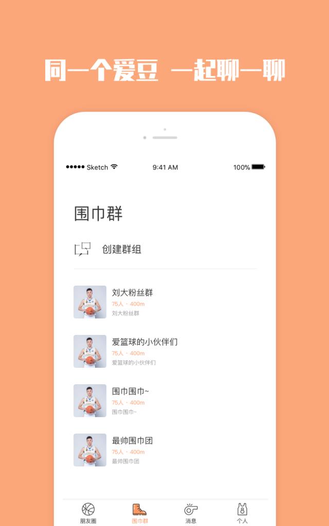 刘炜围巾群平台