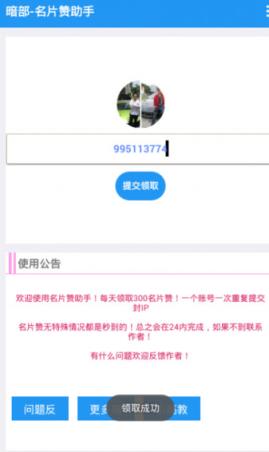 暗部名片赞助手