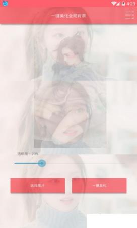 一键美化全局背影app下载安装