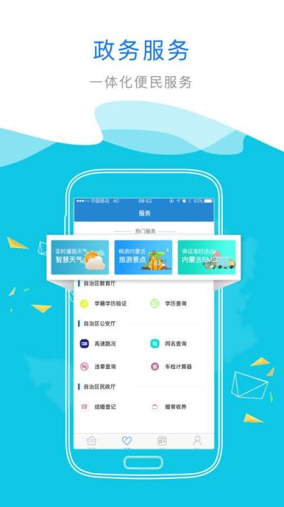 内蒙政务服务app