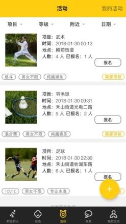 运动故事手机版