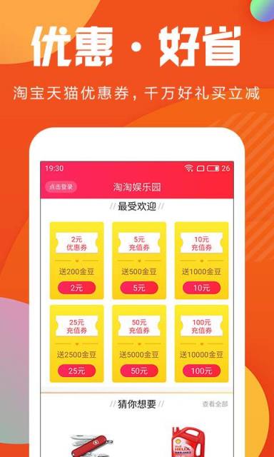淘淘娱乐园app