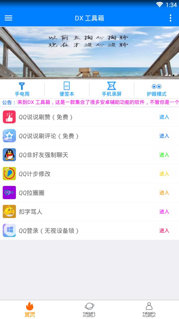 DX工具箱破解版