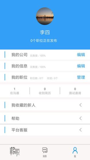 移职app