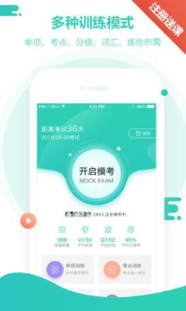 天道GRE学习app