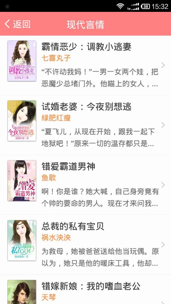 天天免费小说app