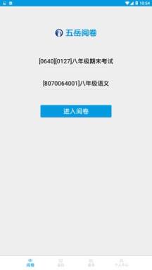 郑州五岳阅卷客户端