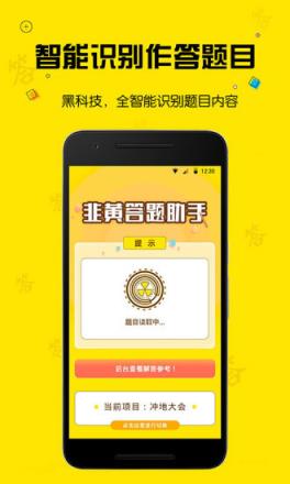 韭黄答题app下载