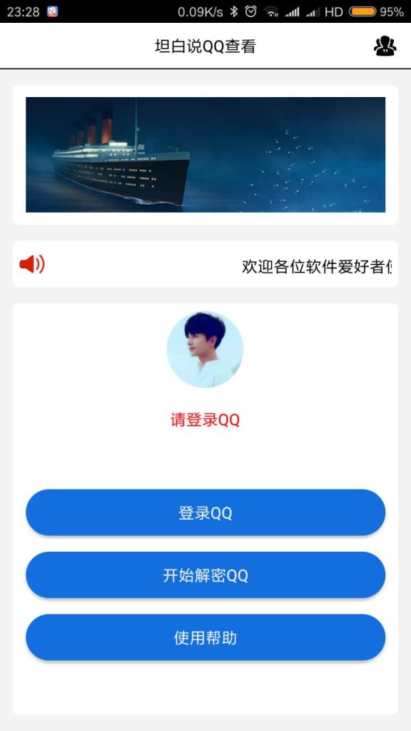 QQ坦白说查看器