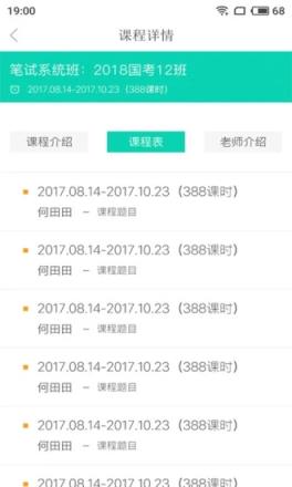 爱唐公考app