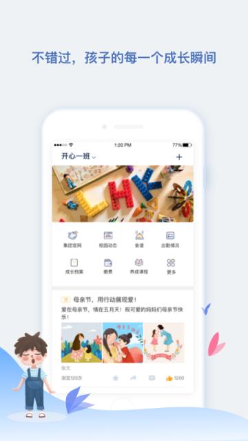 青蓝家园教师端app