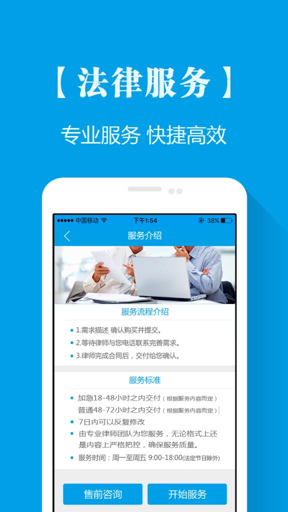 法律助手app