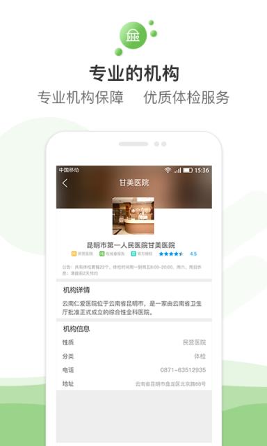 祺云大健康app官方版