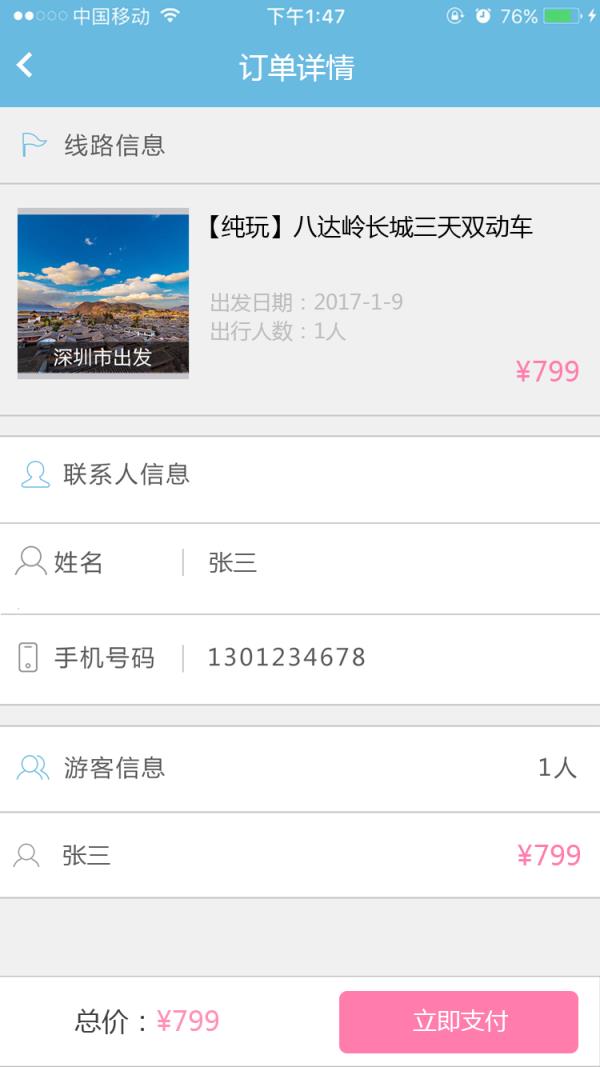启岸伴行app