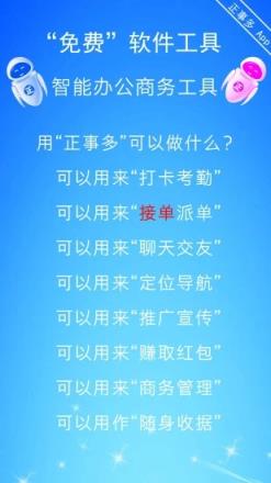正事多app下载