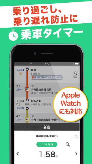 乘换案内app