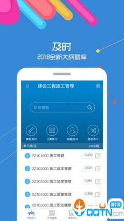 2021二级建造师app
