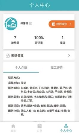 师傅帮app下载