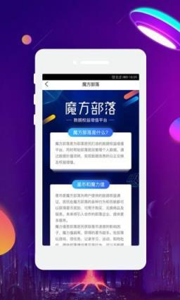 魔方部落安卓版