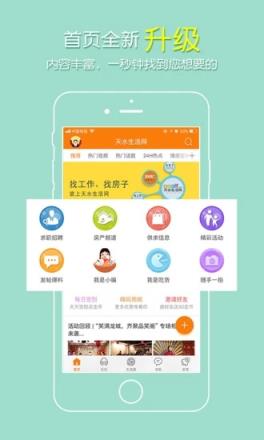 天水生活网app