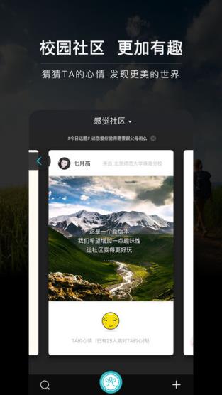 感觉校园app
