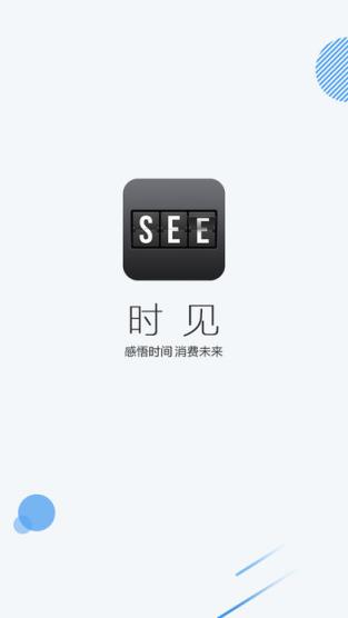 时见app