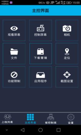 观察者远程控制app