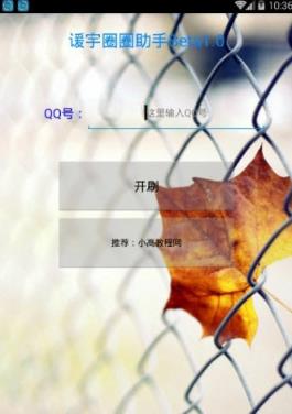 谖宇圈圈助手2021清爽版