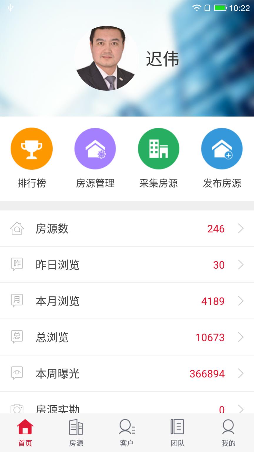 购房网经纪人app
