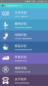 万能拍照识别app