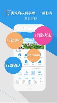 合肥政务中心app