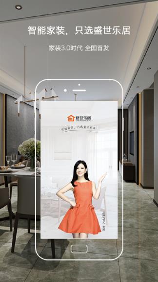 盛世乐居家装app