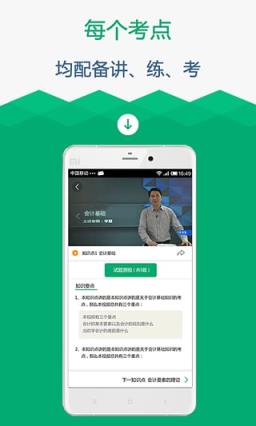 口袋会计App官方