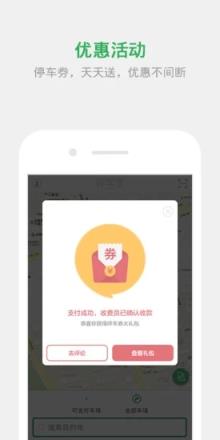 南宁停车宝app下载