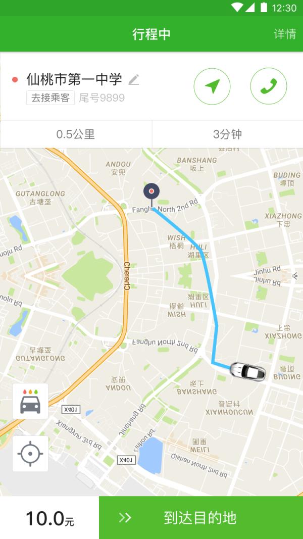 尚车出行司机端