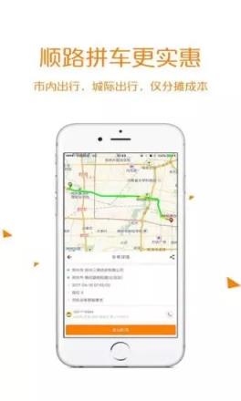 来回拼车司机端